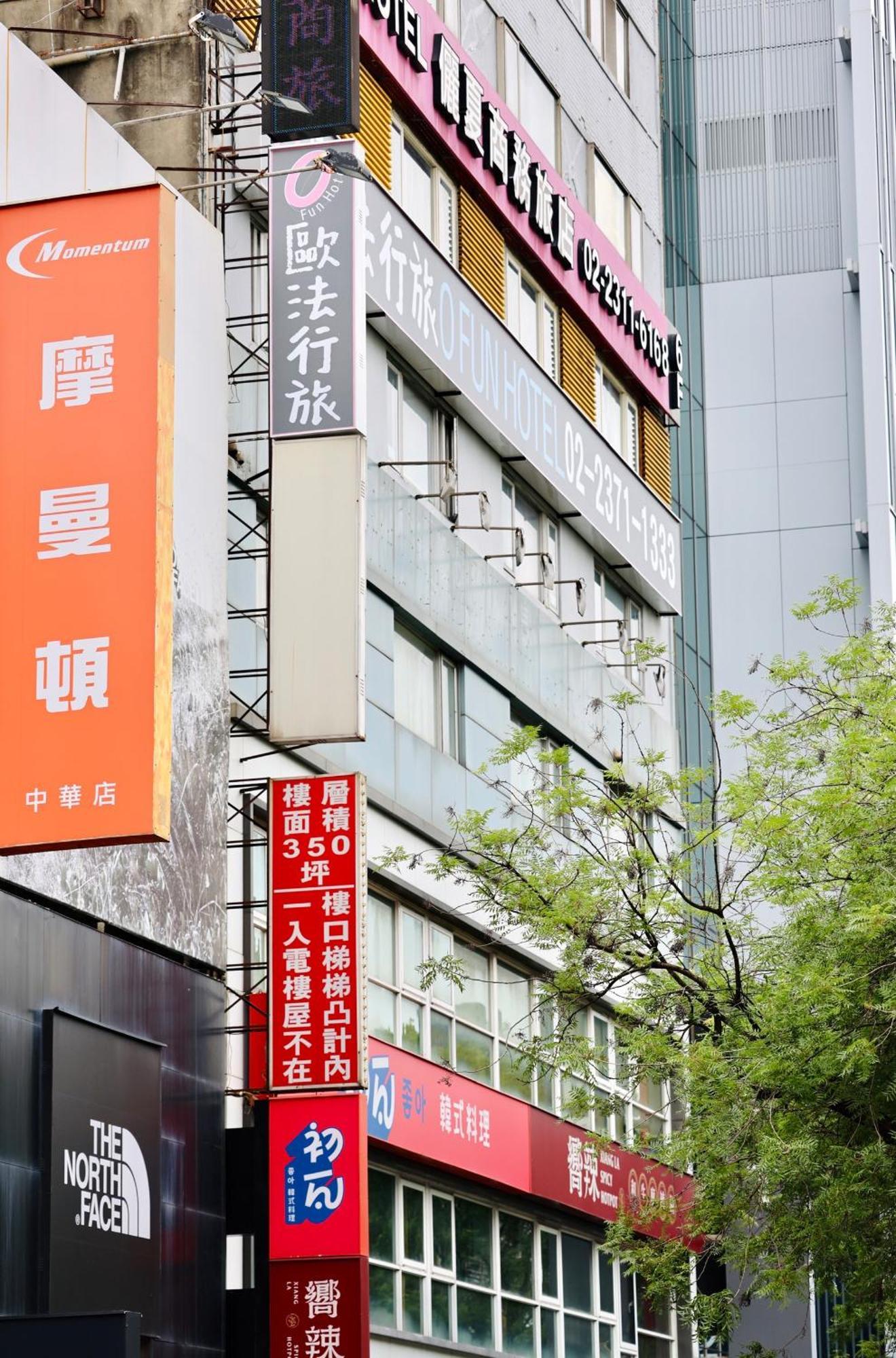 歐法行旅 O Fun Hotel Tchaj-pej Exteriér fotografie